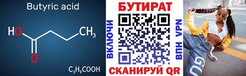 Бутират вода  Белинский 